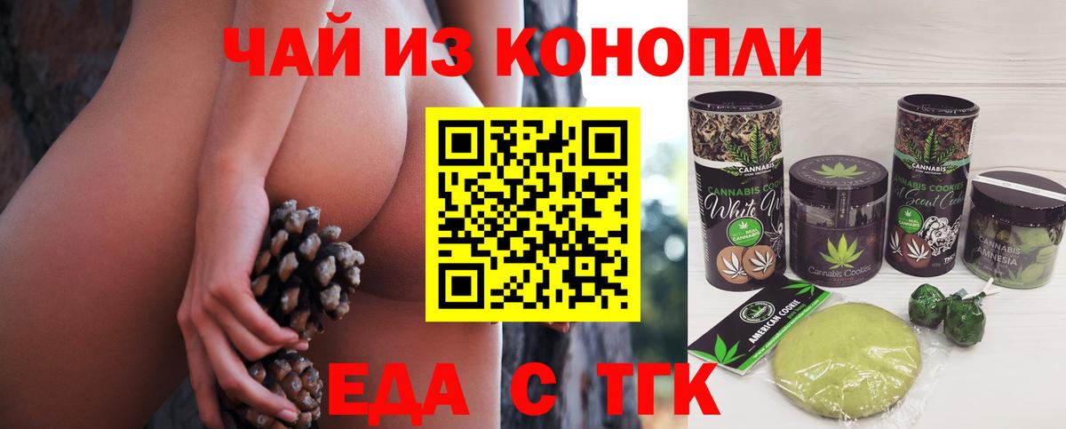 Еда ТГК марихуана  Вход с VPN  Саяногорск 