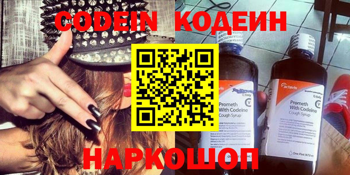 Кодеиновый сироп Lean напиток Lean (лин)  Вход с VPN  Саяногорск  Codein напиток Lean (лин) 