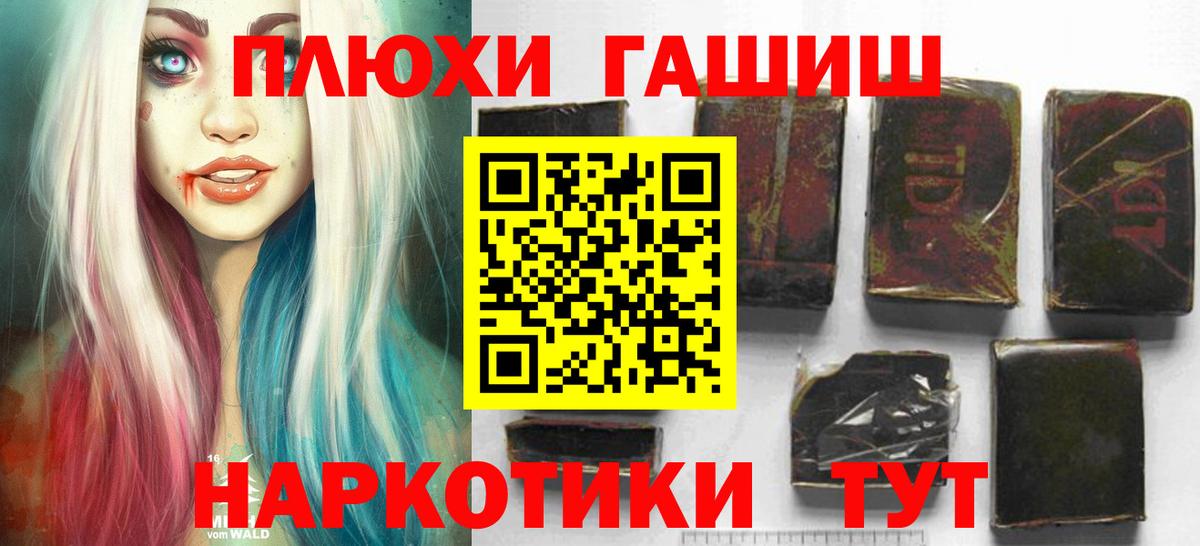 ГАШ хэш Саяногорск