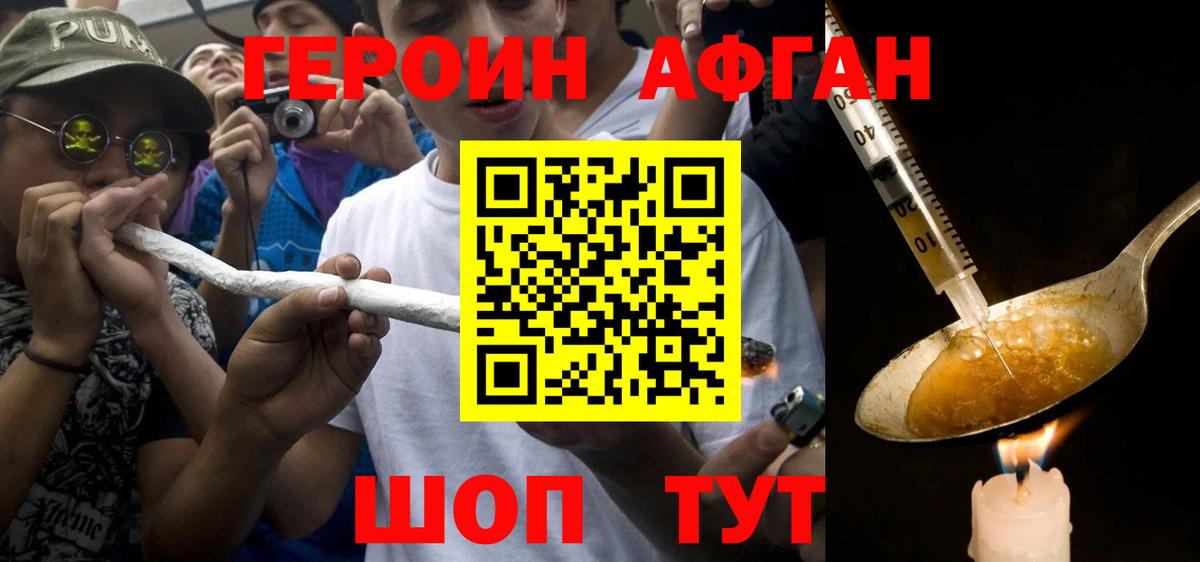 Героин герыч Саяногорск