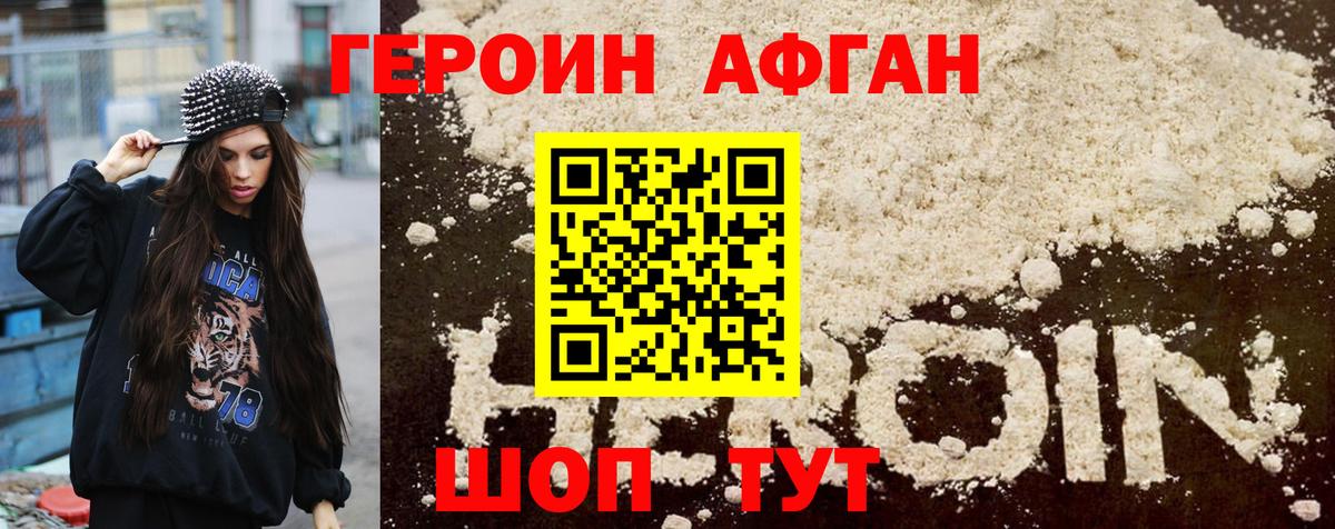 Саяногорск  ГЕРОИН хмурый  ГЕРОИН  Вход с VPN 