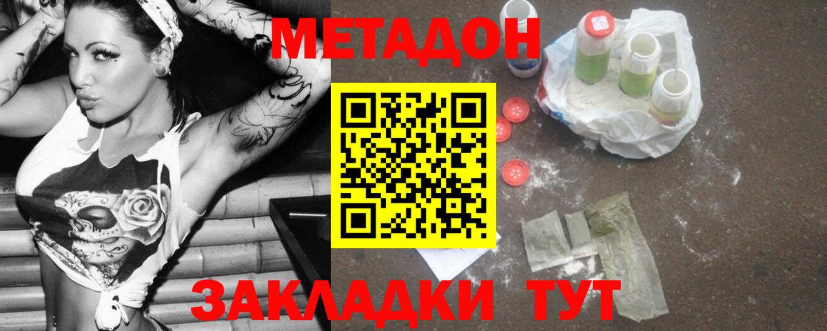 МЕТАДОН methadone Саяногорск