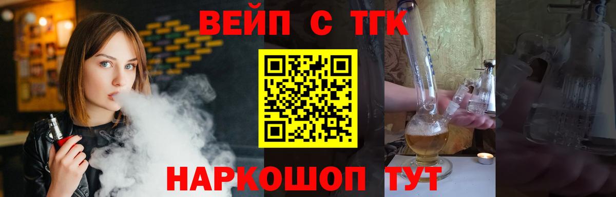 Дистиллят ТГК вейп с тгк  ТГК вейп  Вход с VPN  Саяногорск 